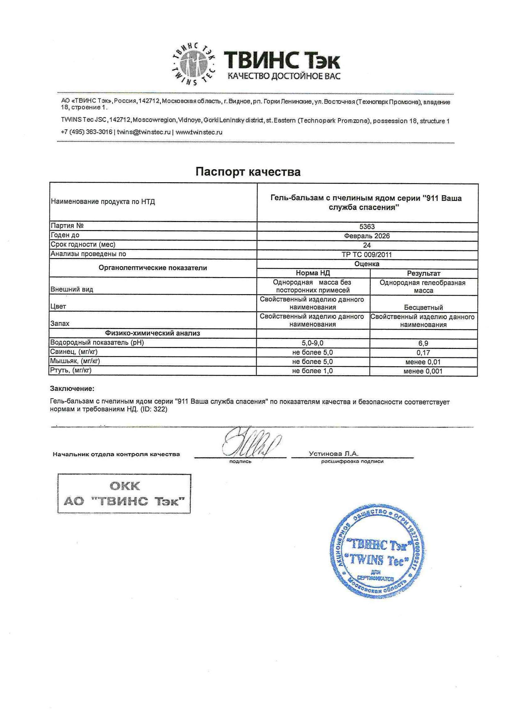 Паспорт №022024